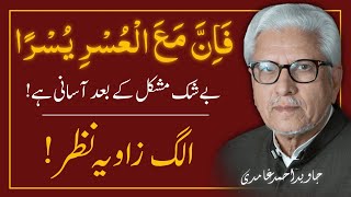 🔥 Mushkil Ke Baad Asaani Hai ‼️ JAVED AHMAD GHAMIDI [upl. by Lulu]