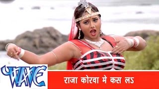 राजा कोरवा में कस लs  Khesari Lal Yadav  Raja Korawa Me Kash La  Nagin  Bhojpuri Hit Songs [upl. by Hgielrebma]