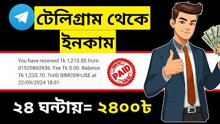 Telegram Theke Taka Income  টেলিগ্রাম থেকে ইনকাম  Telegram থেকে কিভাবে টাকা ইনকাম করবো [upl. by Suckow605]