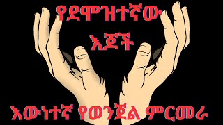 ትረካ እውነተኛ የወንጀል ምርመራ ታሪክEwnetegna yewenjel tarik [upl. by Zebe]