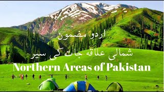 northern areas of pakistan essay in urdu  shumaili alaqoon ki sair  شمالی علاقہ جات کی سیر [upl. by Arramas835]