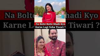 Neha Ashish Tiwari Marriage Kyo Kar Rahi Hain  shadi nehatashi viralvideo sadgirl vlog cute [upl. by Notsej]