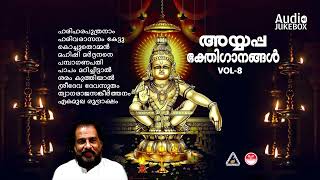 അയ്യപ്പഭക്തിഗാനങ്ങൾ  Ayyappa bhakthigaanangal vol8  K J Yesudas  Lord Ayyappa Devotional Songs [upl. by Strauss]