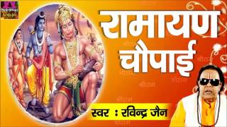 रामायण चौपाई  Ramayan Chopai By Ravinder Jain  Special Ram Bhajan Bhakti Bhajan Kirtan [upl. by Toby630]