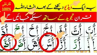 Noorani Qaida Lesson 12  takhti number 12  Learn Tajweed ul Quran Learn Quran Kareem At Home [upl. by Nwadrebma]