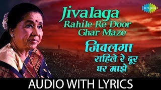 Jivalaga rahile re door ghar maze with lyrics  जिवलगा राहिले रे दूर घर माझे  Asha Bhosle [upl. by Blaze]