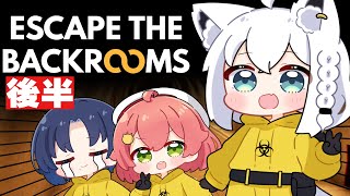 【Escape the Backrooms】後半：囮たちと最新アプデの世界へ【フブみこあおくゆ】 [upl. by Hewitt]