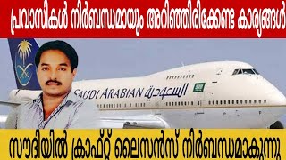 SAUDI NEWS PRAVASI NEWS RE ENTRY VISA EXPIRE CRAFT LICENSE TODAY SAUDI NEWS LATEST NEWS [upl. by Wilone]