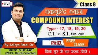 Compound Interest Compound Interest Tricks  Class 8Compound Interest For SSC Maths By Aditya Sir [upl. by Lukas]