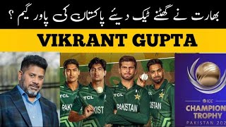 vikrant gupta on champions trophy 2025  Indias biggest u turn 🔥 [upl. by Ibur]