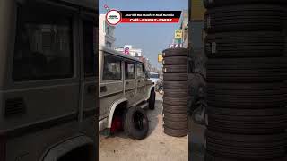 Bolero Bnati Bomb New Tyre And Alloy  Patwari Tyre Barnala [upl. by Ilah]