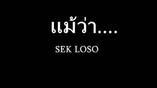 Sek loso 🎧🎧 [upl. by Ysle]