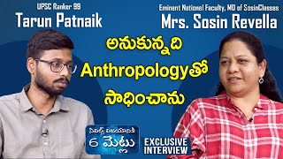 అనుకున్నది Anthropology తో సాధించాను  6steps for civils success  SosinClasses  Episode 4 [upl. by Teak946]