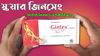 জিনসেং ৫০০  Ginseng 500  Gintex  জিনটেক্স square Pharma [upl. by Fantasia]