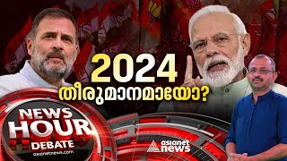 2024ൽ ബിജെപി 303 കടക്കുമോ   5 States Election Results  News Hour 4 Dec 2023 [upl. by Notsirt242]