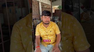 टोईटोई 🤣 shorts awadhi funny comedyvideos shortsfeed viralvideo shivamkisatta [upl. by Ettenav]