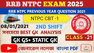 RRB NTPC EXAM 2025 RRB NTPC PREVIOUS YEAR QUESTIONGK CLASS 21 রেলের জিকে প্রশ্ন।RRB NTPC GK GS [upl. by Yerocal]