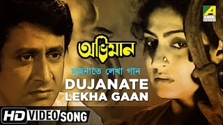 Dujanate Lekha Gaan  Abhiman  Bengali Movie Song  Kishore Kumar [upl. by Enilhtak]