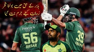 fakhar zaman dropped tweet for babar azam  babar azam and fakhar zaman fakhar zaman retire [upl. by Chew796]