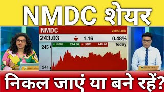 🔴NMDC share letest news  nmdc share news  nmdc share anelysis  nmdc share next Target [upl. by Novla812]