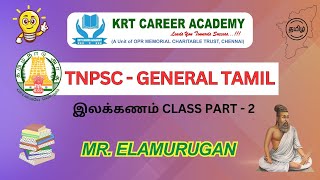 TNPSC GENERAL TAMIL இலக்கணம் CLASS PART 1  TNPSC Group 124 tnpsc [upl. by Alig]