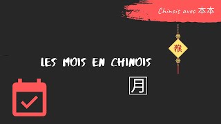 Les mois de l’année  Chinois Facile Avec Benben 本本 [upl. by Hassi429]