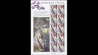 田中一村 切手コレクション Isson Tanaka Stamp and Postcard Collection [upl. by Esinaj]