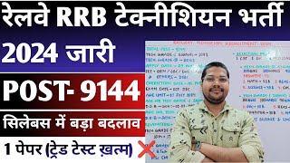 Railway RRB Technician New Vacancy Datails Notification Out  Railway Technician Recruitment 2024 [upl. by Nrubua]