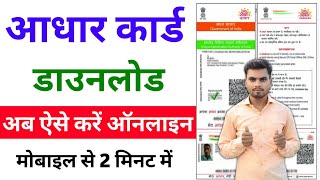 Aadhar card download kaise kare  Mobile se aadhar card download kaise kare  aadhar card download [upl. by Anaitit482]