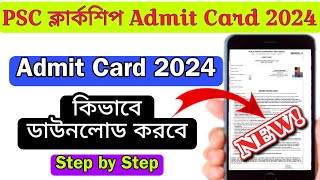 psc clerkship admit card download 2024  psc admit card download link  psc clerkship exam date 2024 [upl. by Naryt558]