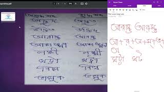 Bengali Tutorial  বাংলা বর্ণপরিচয় দ্বিতীয় ভাগ  বাংলা ব্যাকরণ  বাংলা বর্ণমালা  Grammar 2024 [upl. by Lundt]