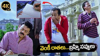 Namo Venkatesa Brahmanandam Comedy Scenes  Namo Venkatesa Comedy Scenes  Venkatesh idreamguntur [upl. by Verney446]