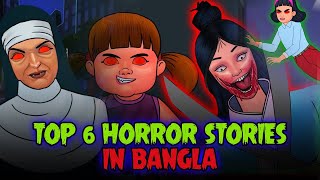 Top 6 Bangla Horror Stories  Bangla Story  Bangla Golpo  Bhuter Golpo  Thakurmar Jhuli  Bangla [upl. by Nellac]