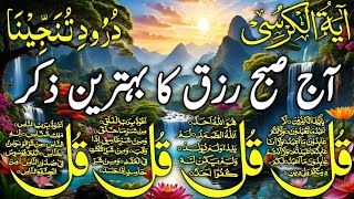 🔴LIVE Mourning Wazifa  4 Qul  Ayatul Kursi  Surah Baqarah  durood Tanjeena  أذکار الصباح [upl. by Jessey]