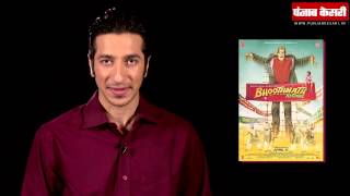 Online Movie Review  Bhootnath [upl. by Netti273]