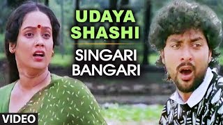 Udaya Shashi Video Song  Singari Bangari Video Songs  KashinathVinod AlvaKavyaJayarekha [upl. by Carder]