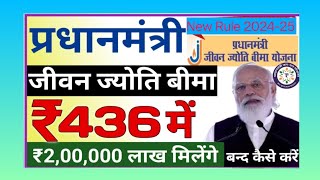 Pradhan mantri Bima Yojana new rules 202425 l PMJJBY SCHEME [upl. by Angelle]