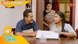 Swantham Sujatha  Ep 18  09 Dec 2020  Surya TV  Malayalam Serial [upl. by Bena397]