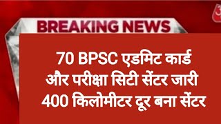 70 bpsc admit card 202470 bpsc admit card 2024 kaise chek kareHOW TO CHEK 70 BPSC RESULT [upl. by Norman116]