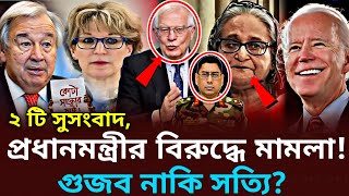 Ajker Bangla Khobor 31 July 2024  Bangladesh Letest News unicef QuataAndolon newsbangla news [upl. by Airdnaid542]