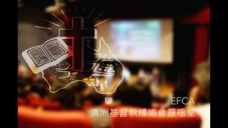 10112024 845am 粵語主日崇拜 Cantonese Sunday Worship [upl. by Neenad]