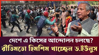 দেশের আন্দোলনের কারণে রীতিমতো হিমশিম খাচ্ছেন ডইউনুসpresident of Bangladesh today news update [upl. by Akcira940]