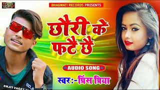 prince Priya ka gana 2022 new song prince Priya Ten music Maithili [upl. by Kristof]