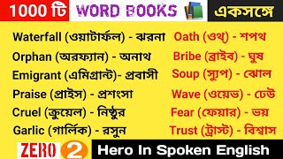 1000 Vocabulary English To Bengali  Bangla To English Speaking Course  You Can [upl. by Fries]