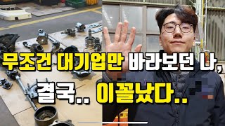 공장 생활하며 느낀점 연봉 삶의 질 내인생 리뷰 [upl. by Buonomo]