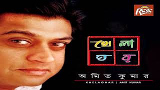 KHELAGHAR by AMIT KUMAR Full Album Audio Jukebox  Bengali [upl. by Stein380]