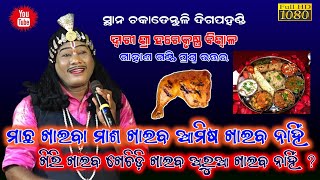 harekrushna biswal bharat lila  odia gahani ganthi prasna utara trending comedyvideos funny [upl. by Nosyk283]