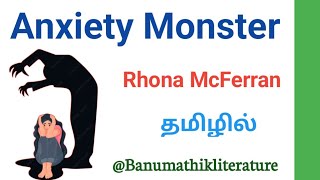 Anxiety Monster by Rhona McFerran in Tamil Anxiety Monster Poem in Tamil Anxiety Monster in Tamil [upl. by Iand683]