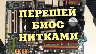 Прошивка BIOS Gigabyte GAEP35DS3L [upl. by Aset489]