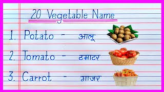 20 Vegetables name in english and hindi sabjiyon ke naam  vegetables name  सब्जियों के नाम [upl. by Laden]